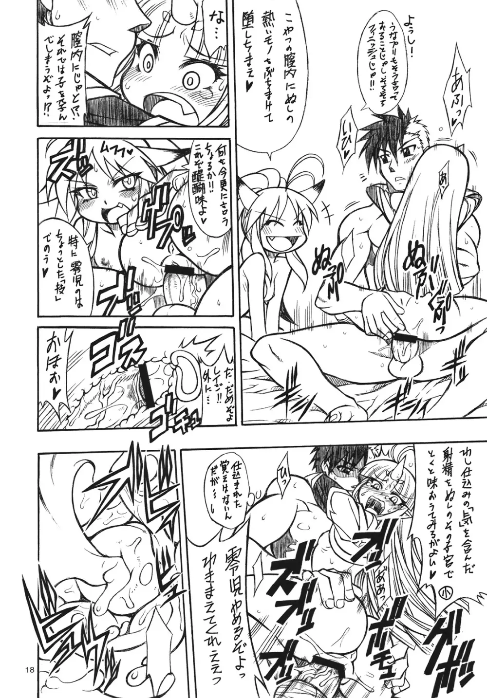 mugen otome - page17
