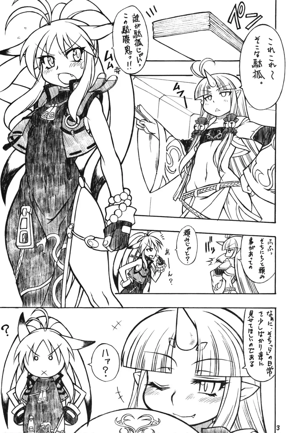 mugen otome - page2