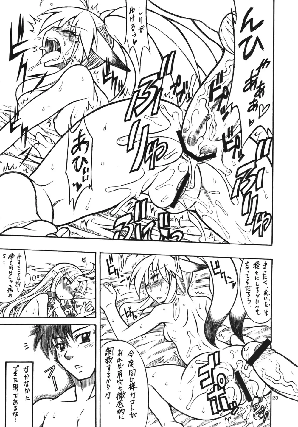 mugen otome - page22