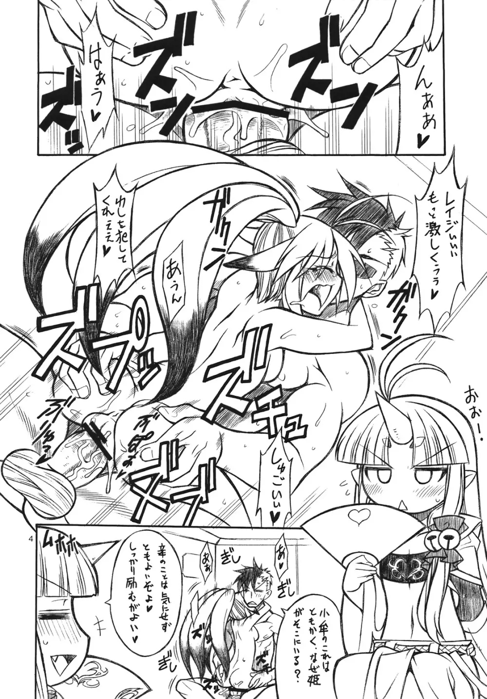 mugen otome - page3