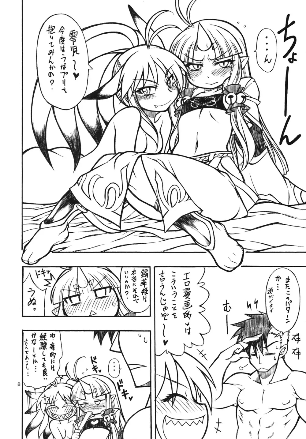 mugen otome - page7