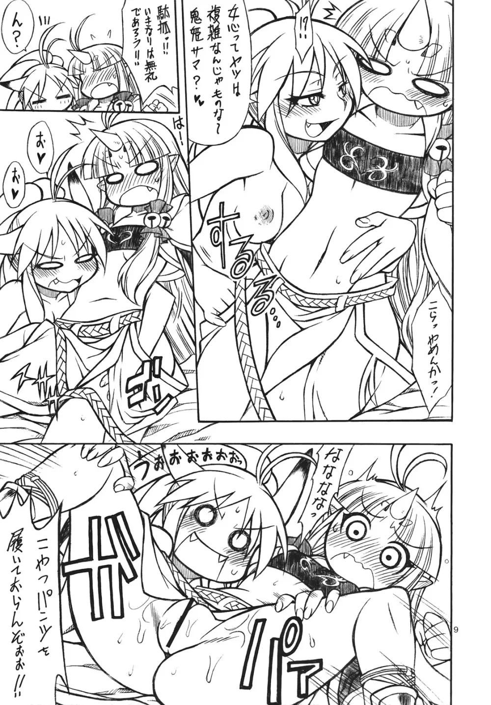 mugen otome - page8