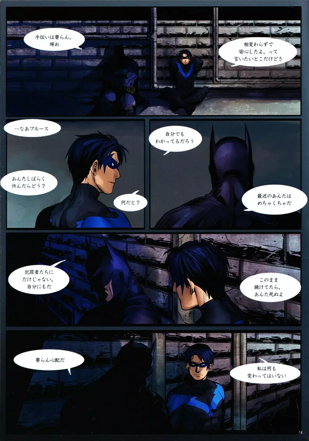 ブラインド - page14