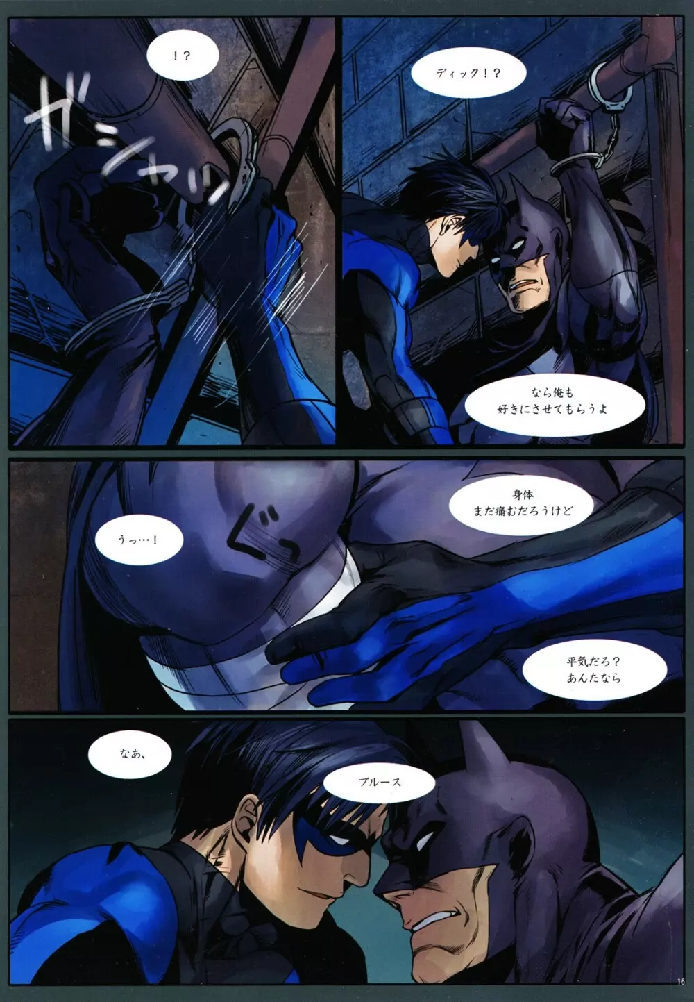 ブラインド - page16