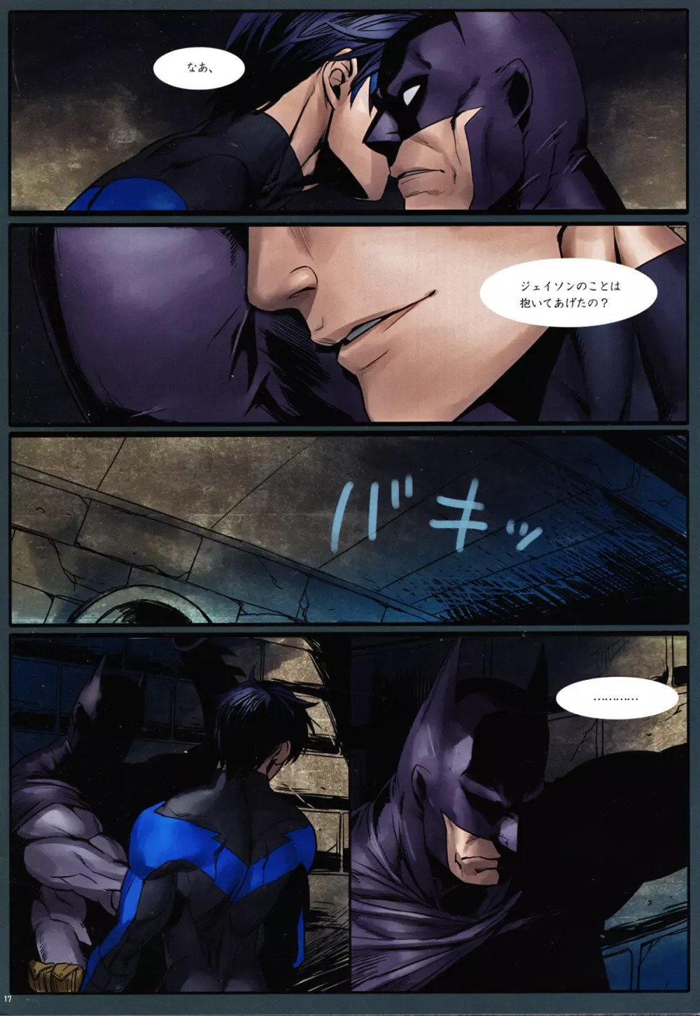 ブラインド - page17