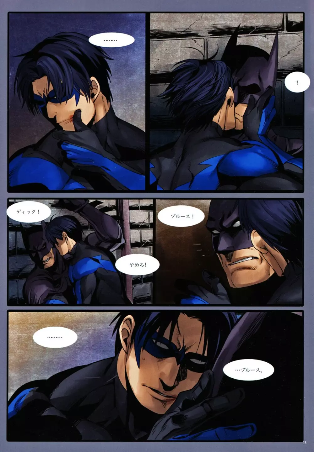 ブラインド - page18