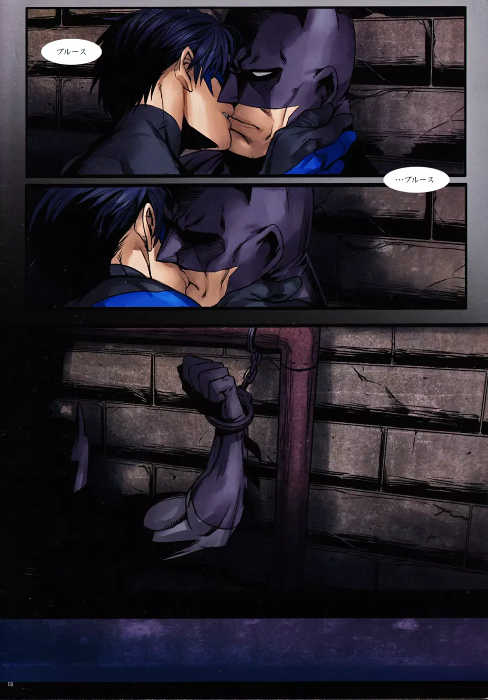 ブラインド - page19