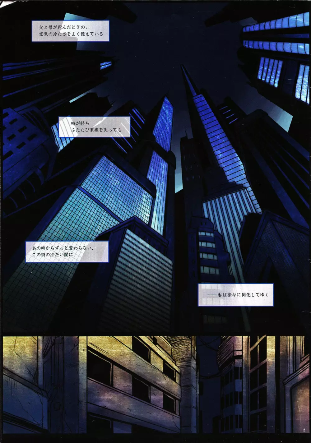 ブラインド - page2