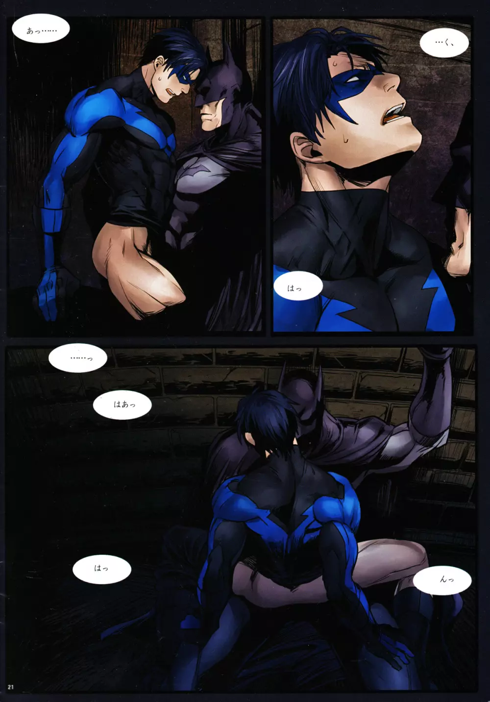 ブラインド - page21