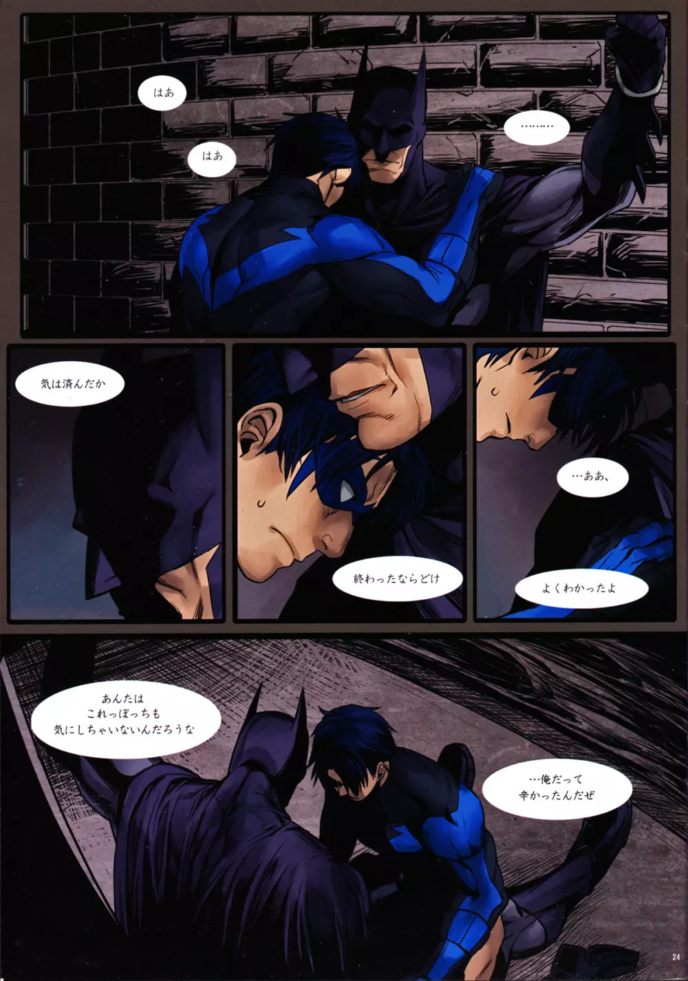 ブラインド - page24