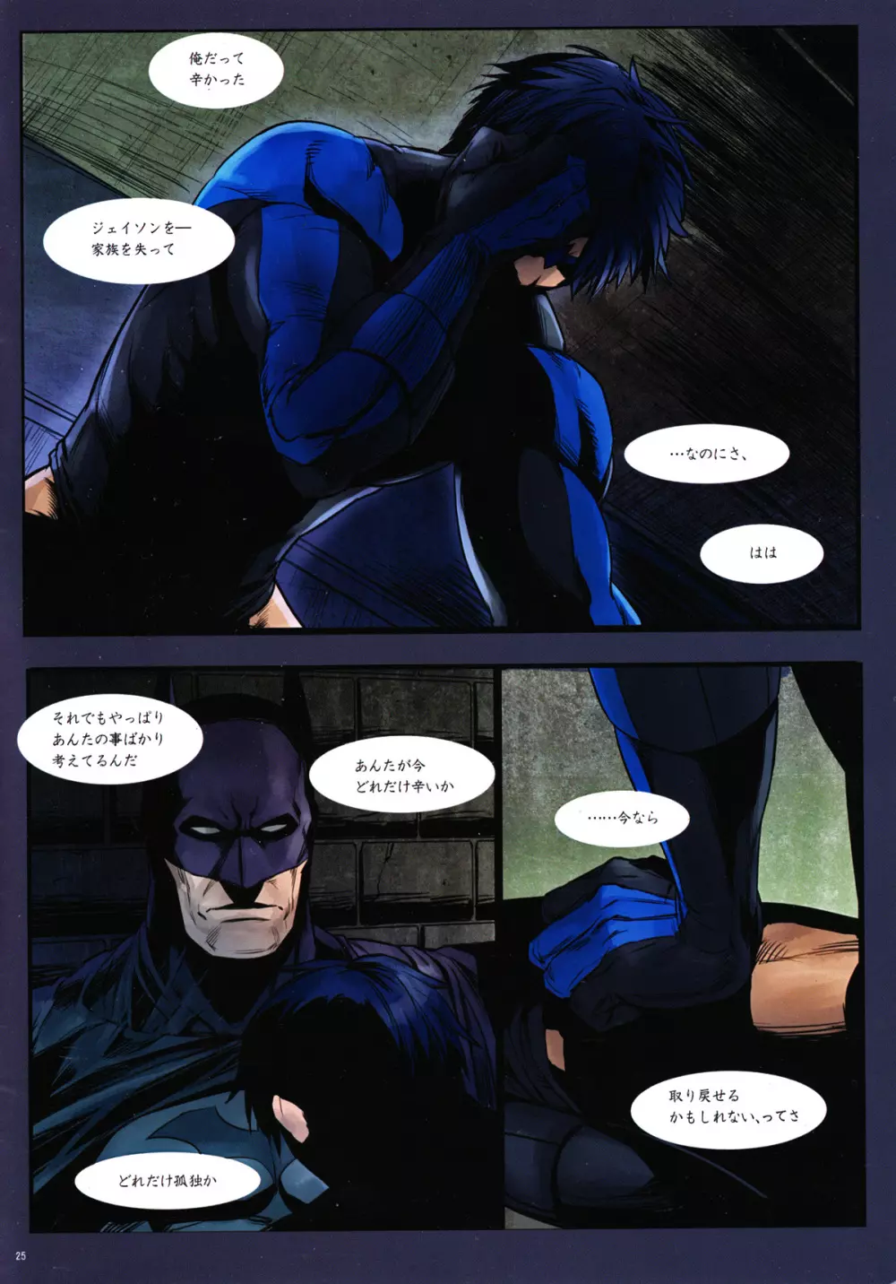 ブラインド - page25