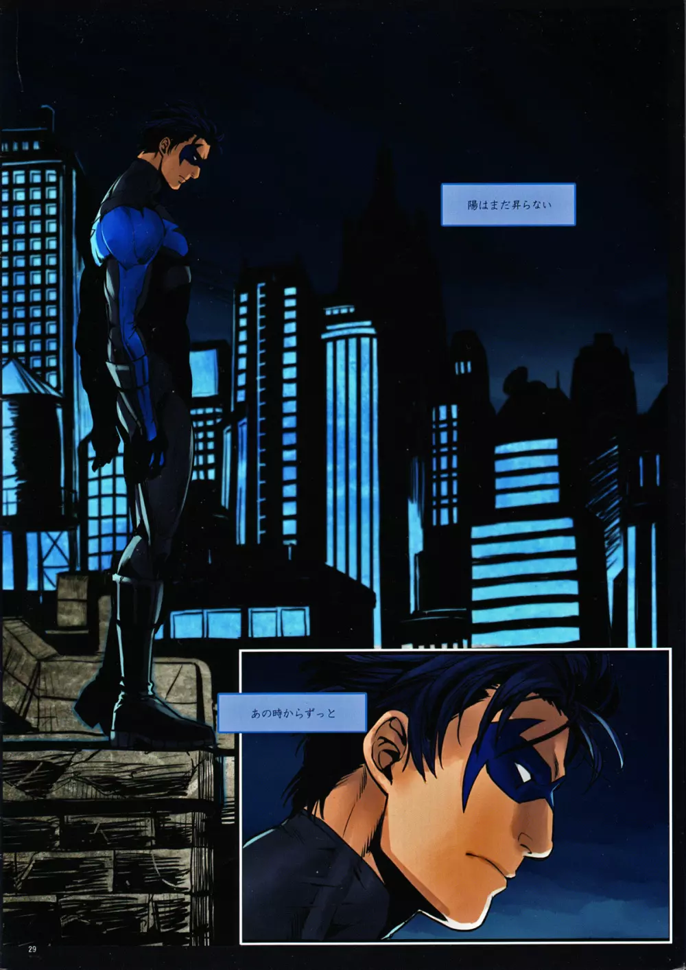 ブラインド - page29