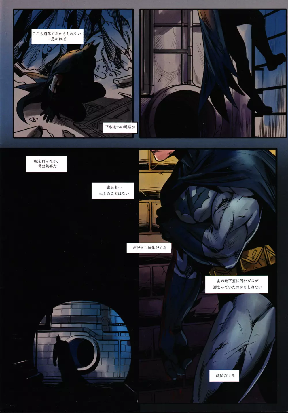 ブラインド - page9