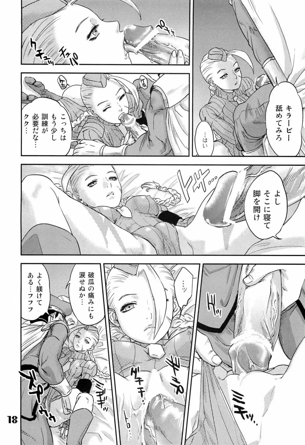 ROUND 04 ラウンドゼロ・FOUR - page18