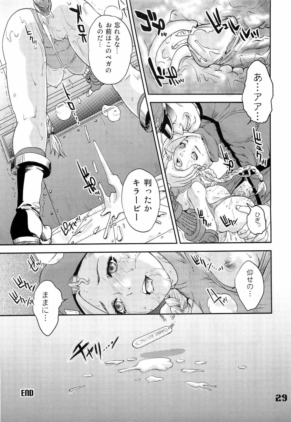 ROUND 04 ラウンドゼロ・FOUR - page29