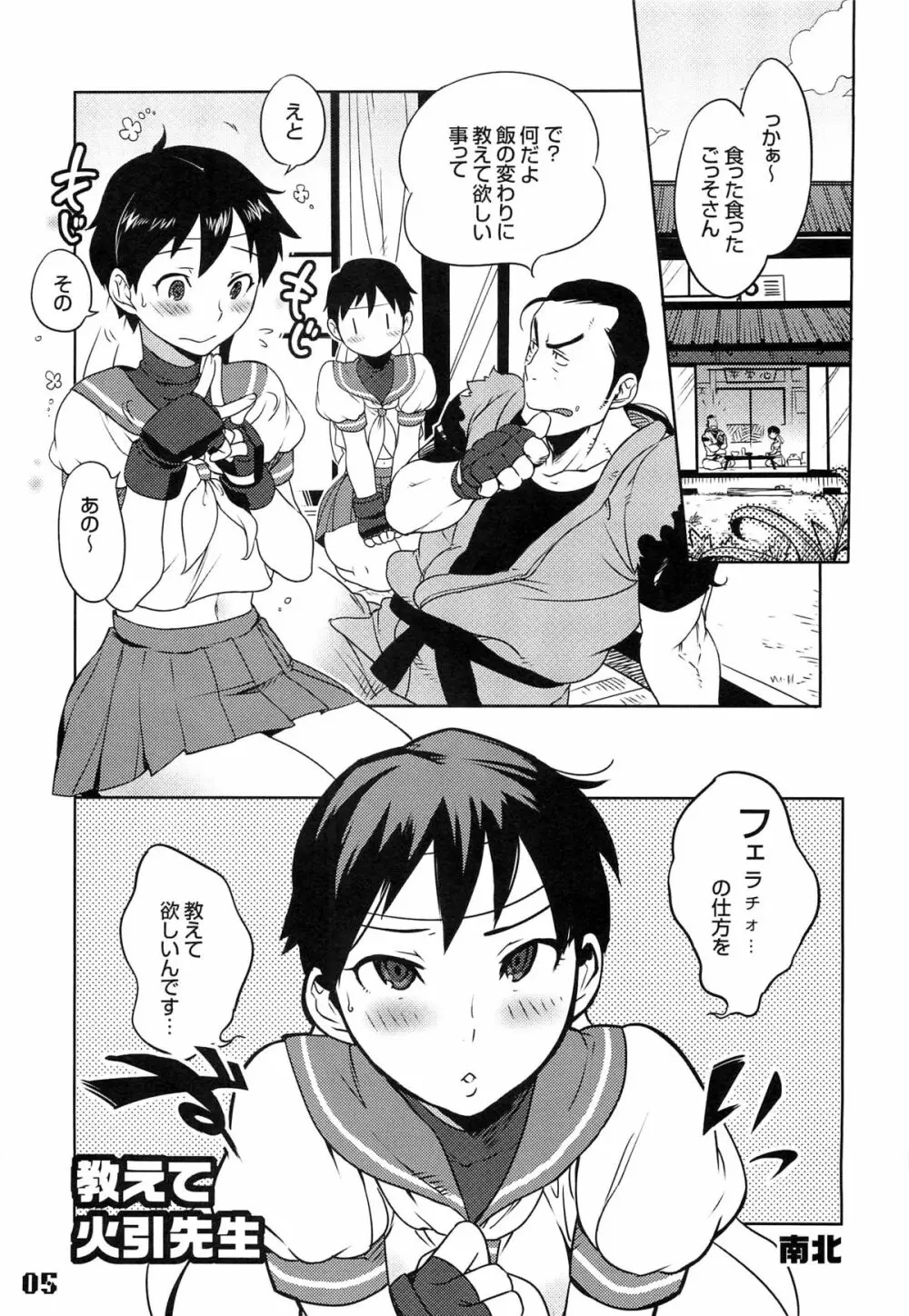 ROUND 04 ラウンドゼロ・FOUR - page5
