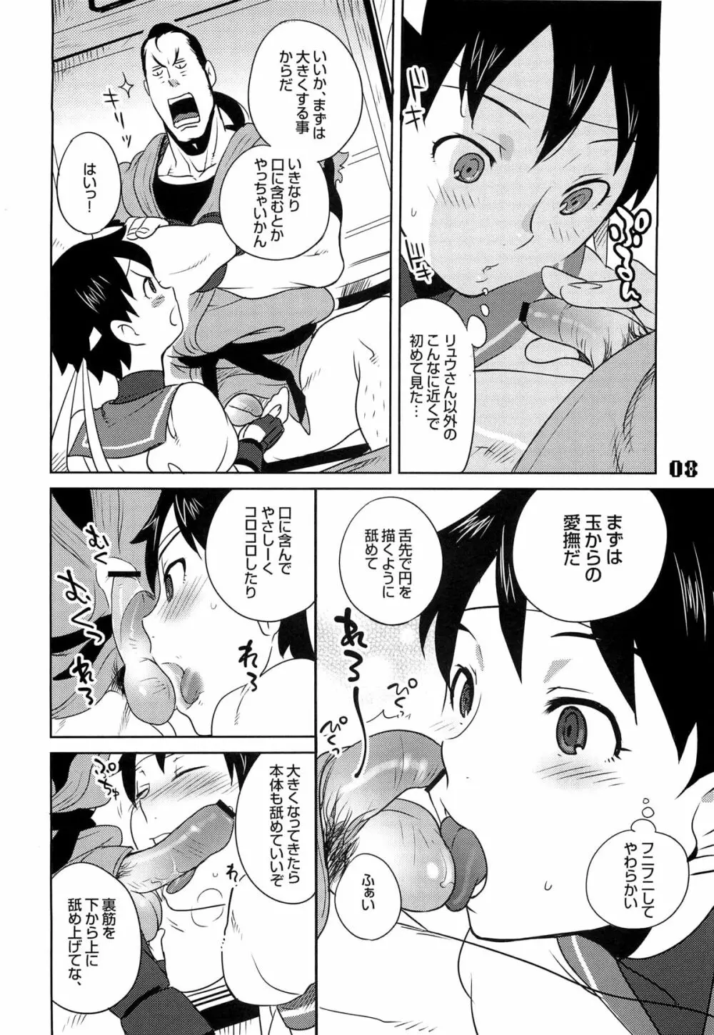 ROUND 04 ラウンドゼロ・FOUR - page8