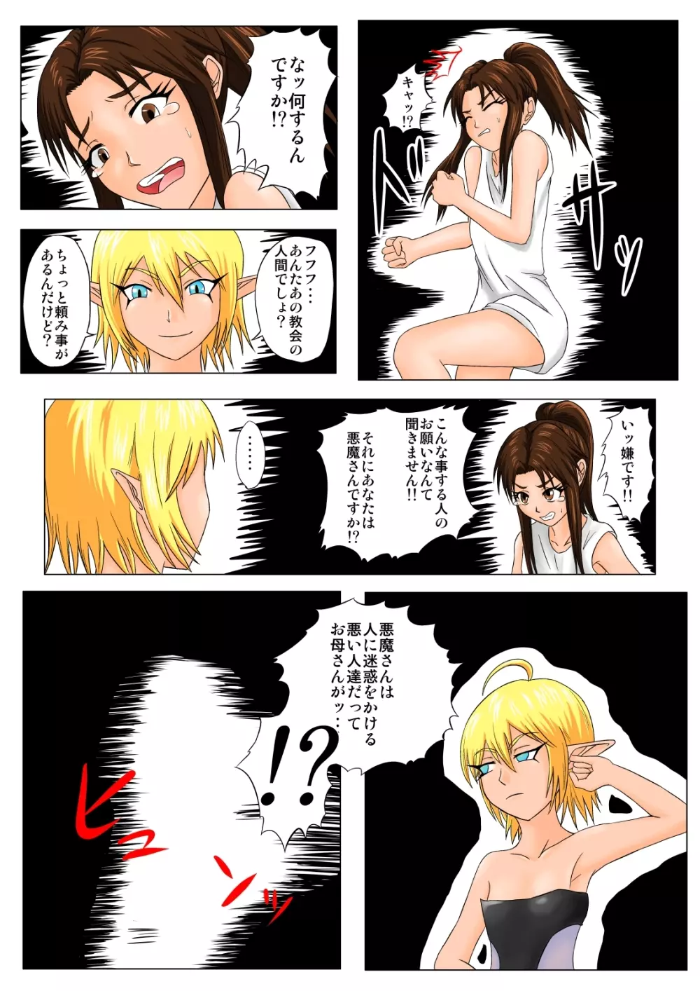The Tales of Tickling Vol. 4.5 - page11