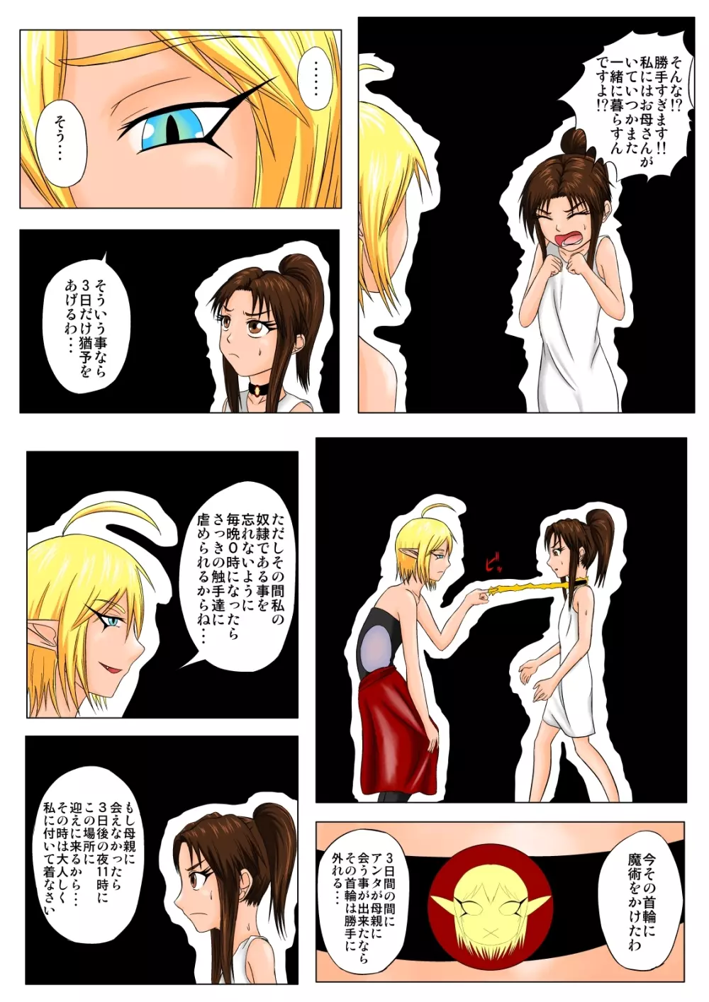 The Tales of Tickling Vol. 4.5 - page22