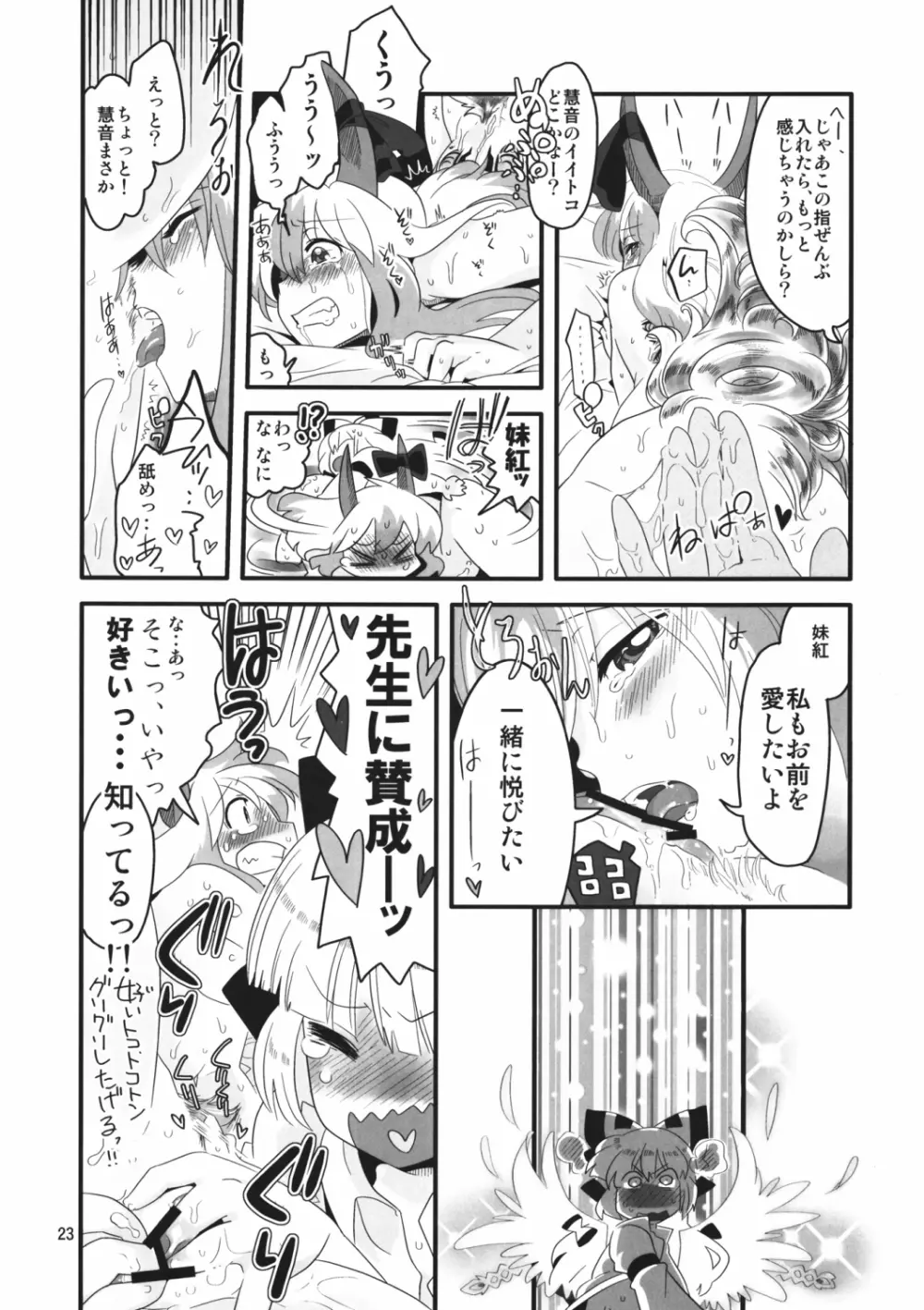 紅い歴史に碧のスパイス参 - page16