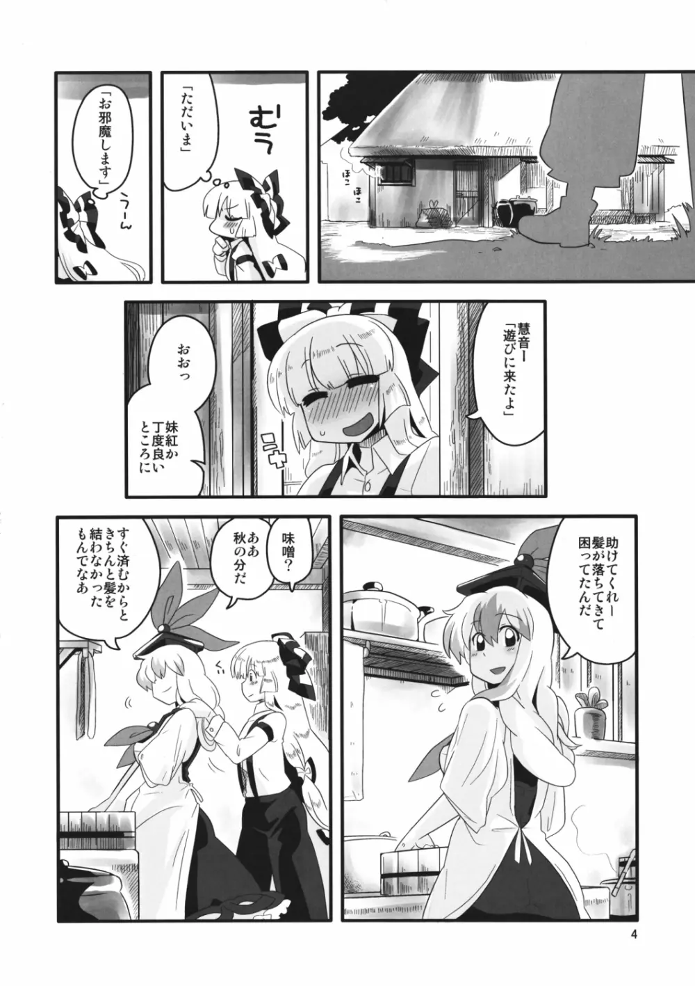 紅い歴史に碧のスパイス参 - page23