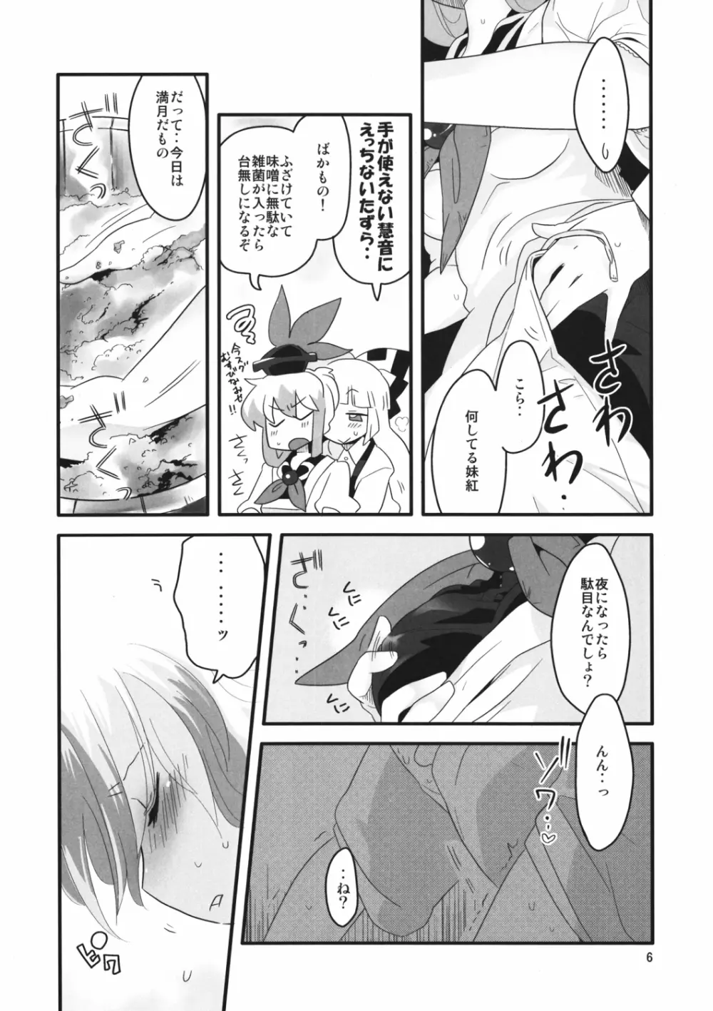 紅い歴史に碧のスパイス参 - page25