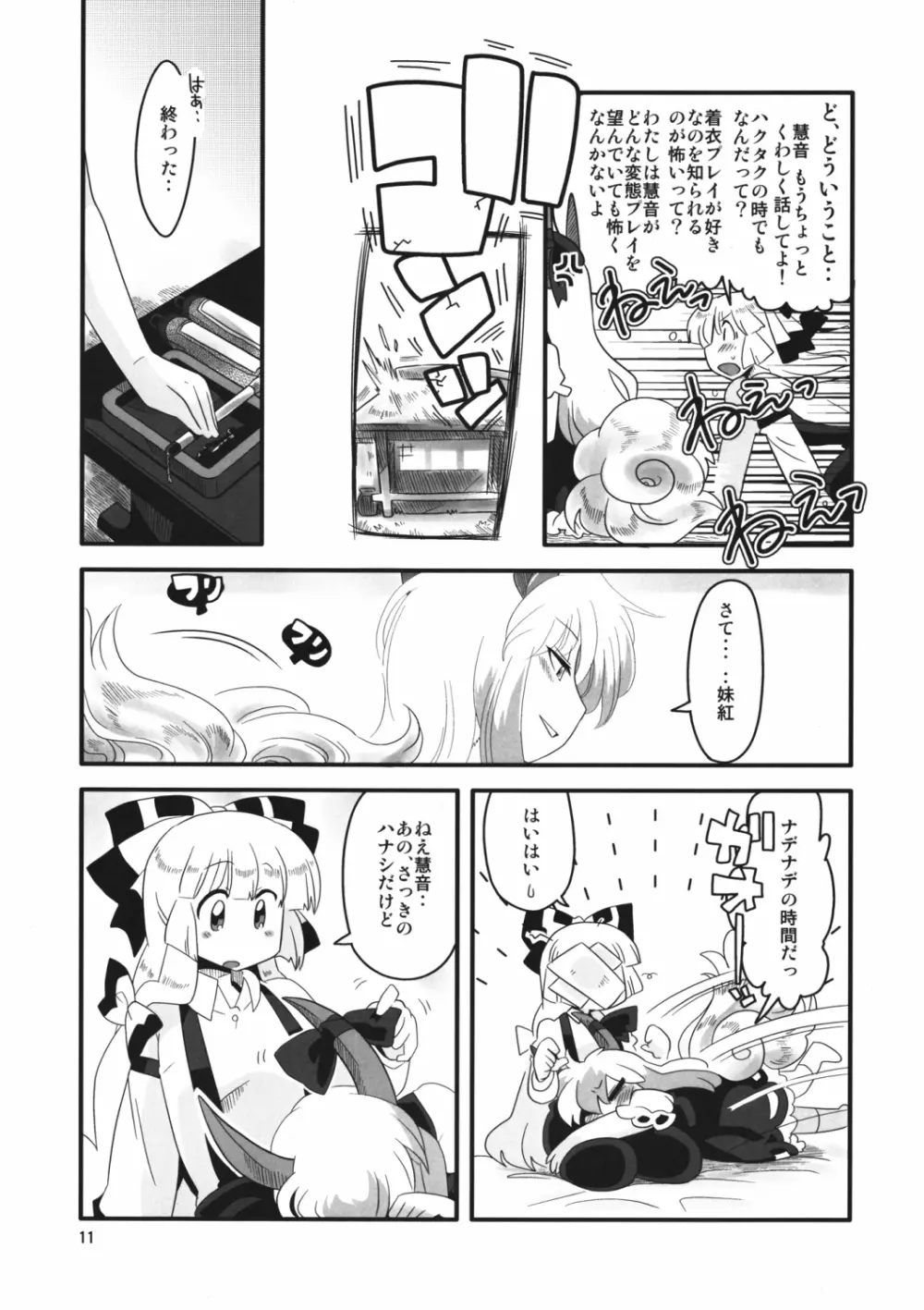 紅い歴史に碧のスパイス参 - page3