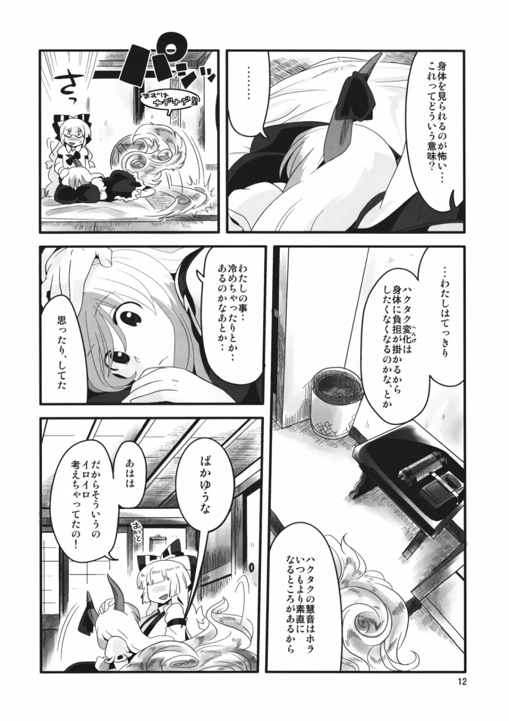 紅い歴史に碧のスパイス参 - page4