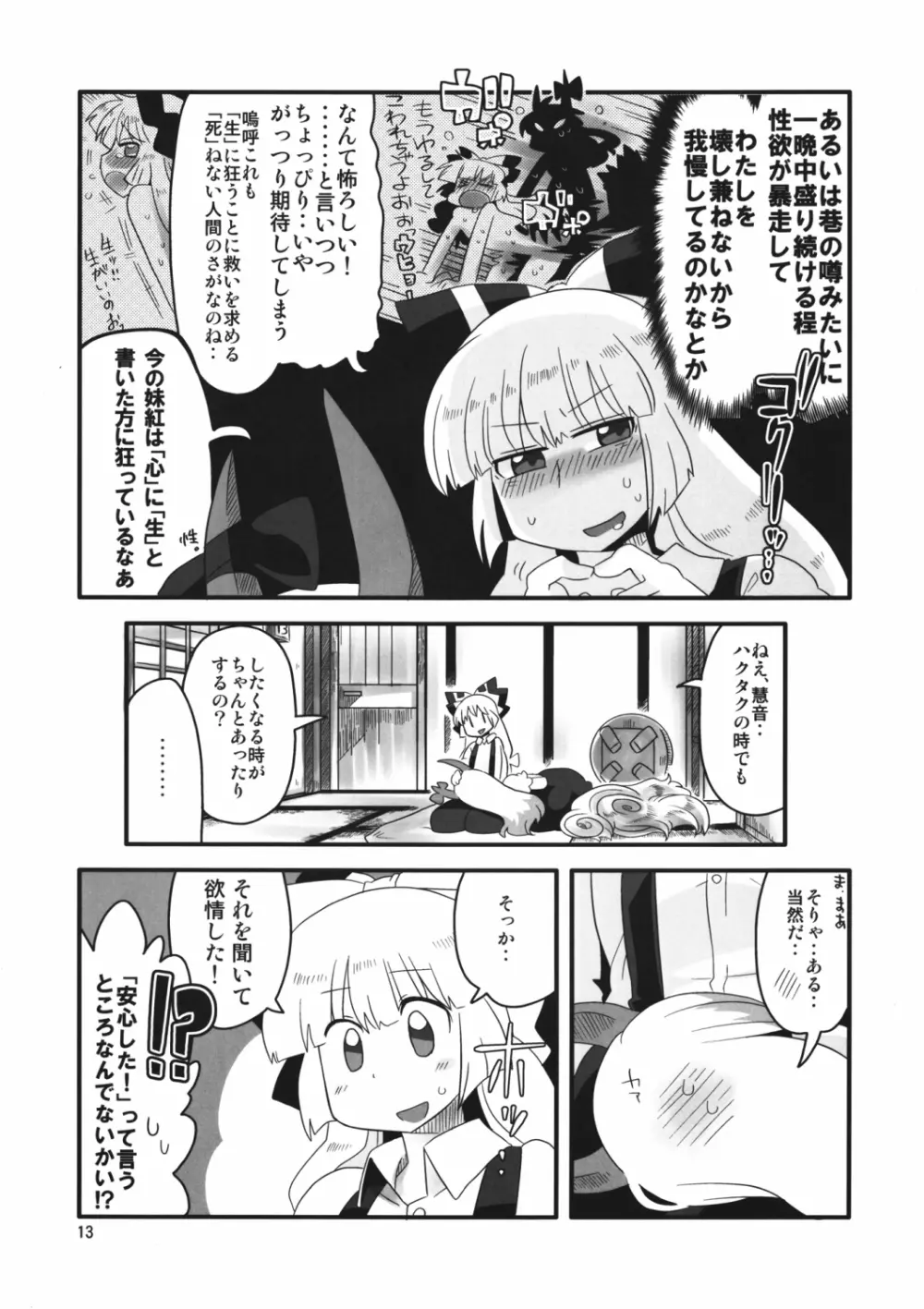 紅い歴史に碧のスパイス参 - page5