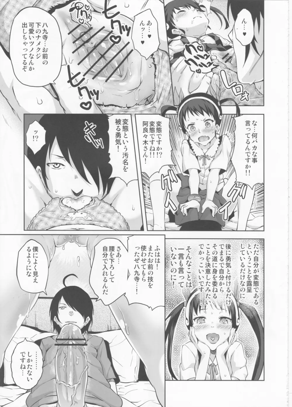 なめくじ真宵語 - page12
