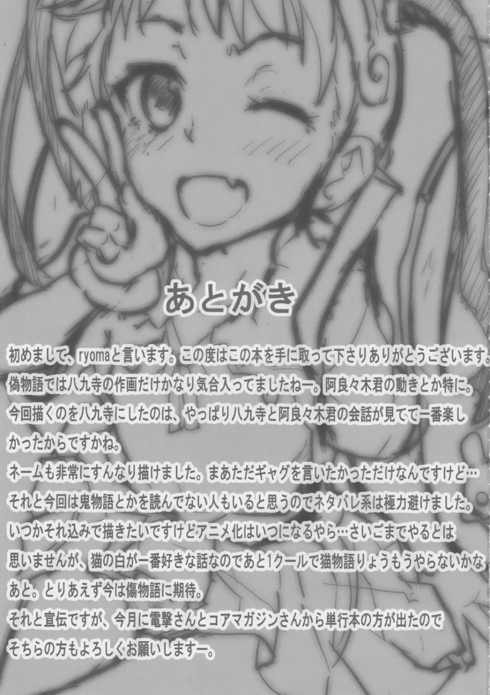 なめくじ真宵語 - page22