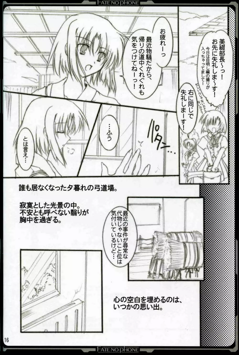 ふぇいとのほん - page15