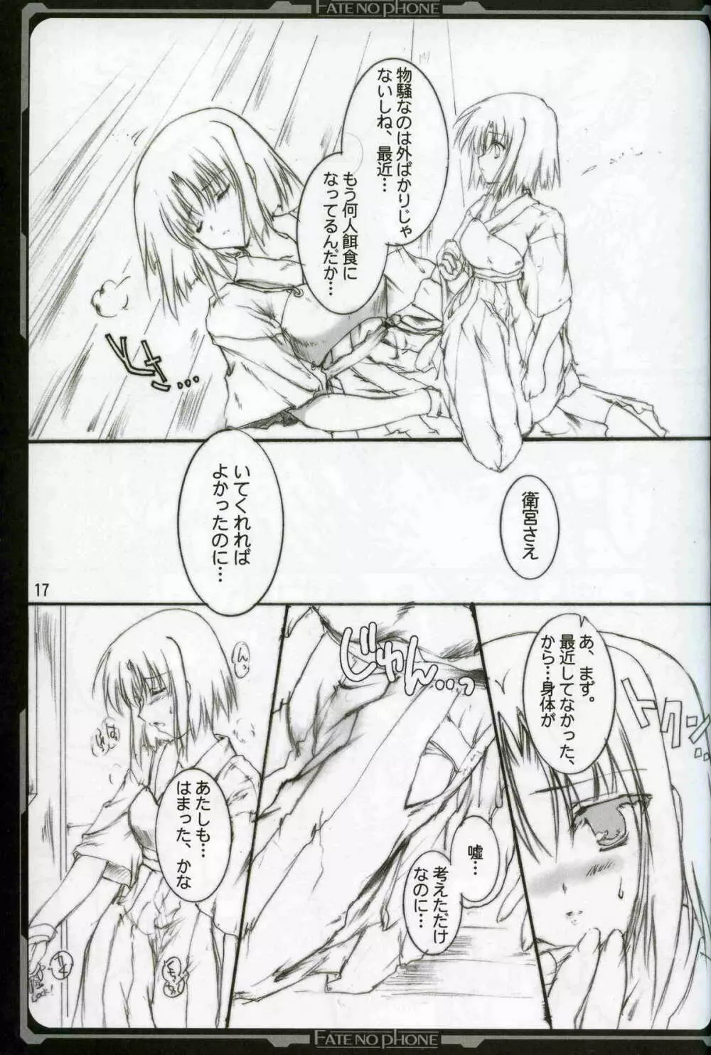 ふぇいとのほん - page16