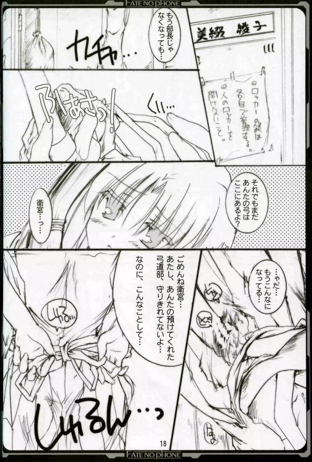 ふぇいとのほん - page17