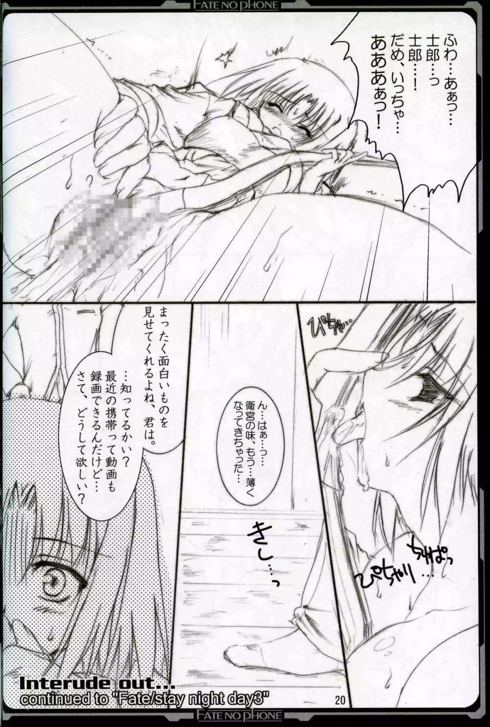 ふぇいとのほん - page19