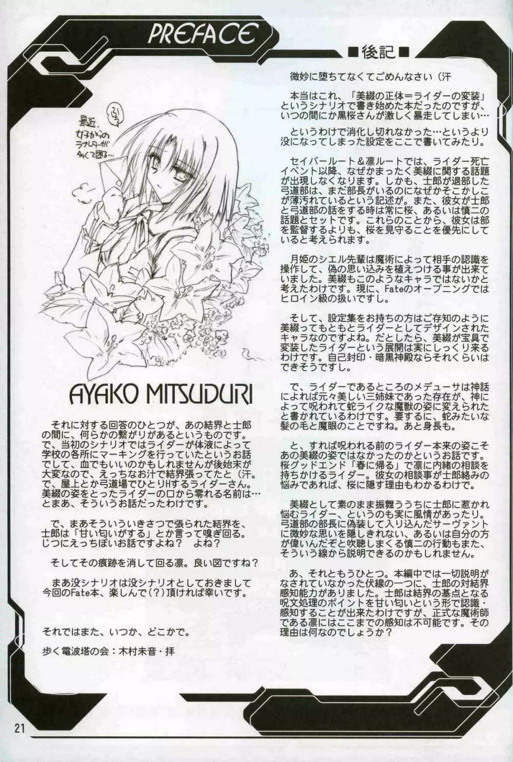 ふぇいとのほん - page20