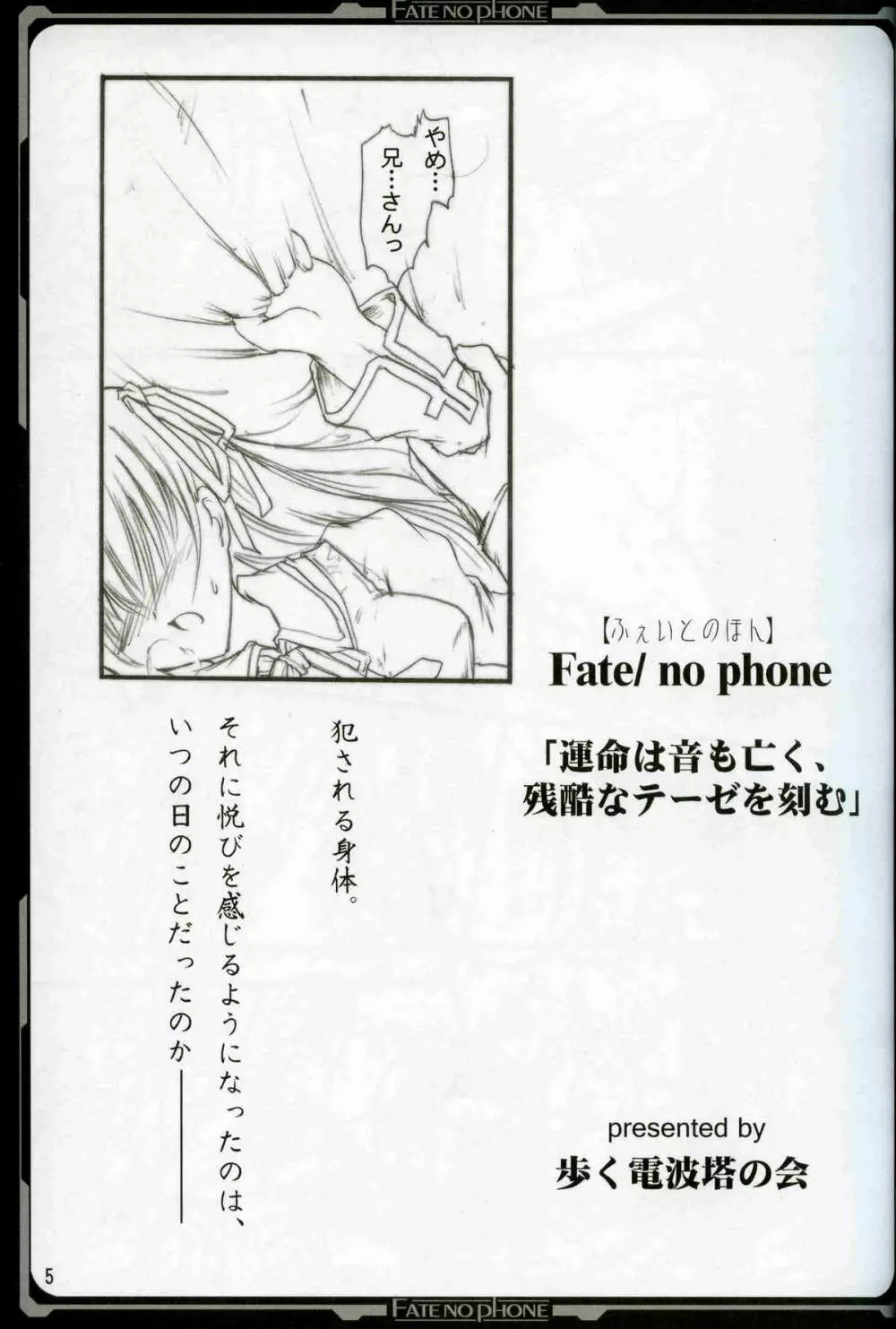 ふぇいとのほん - page4