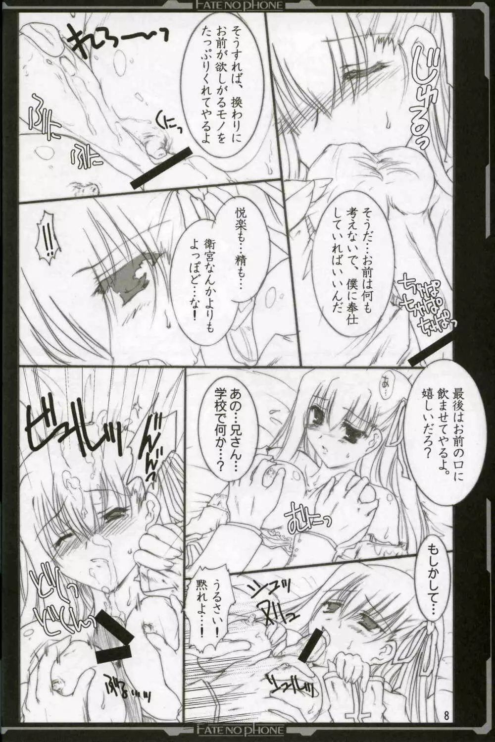 ふぇいとのほん - page7