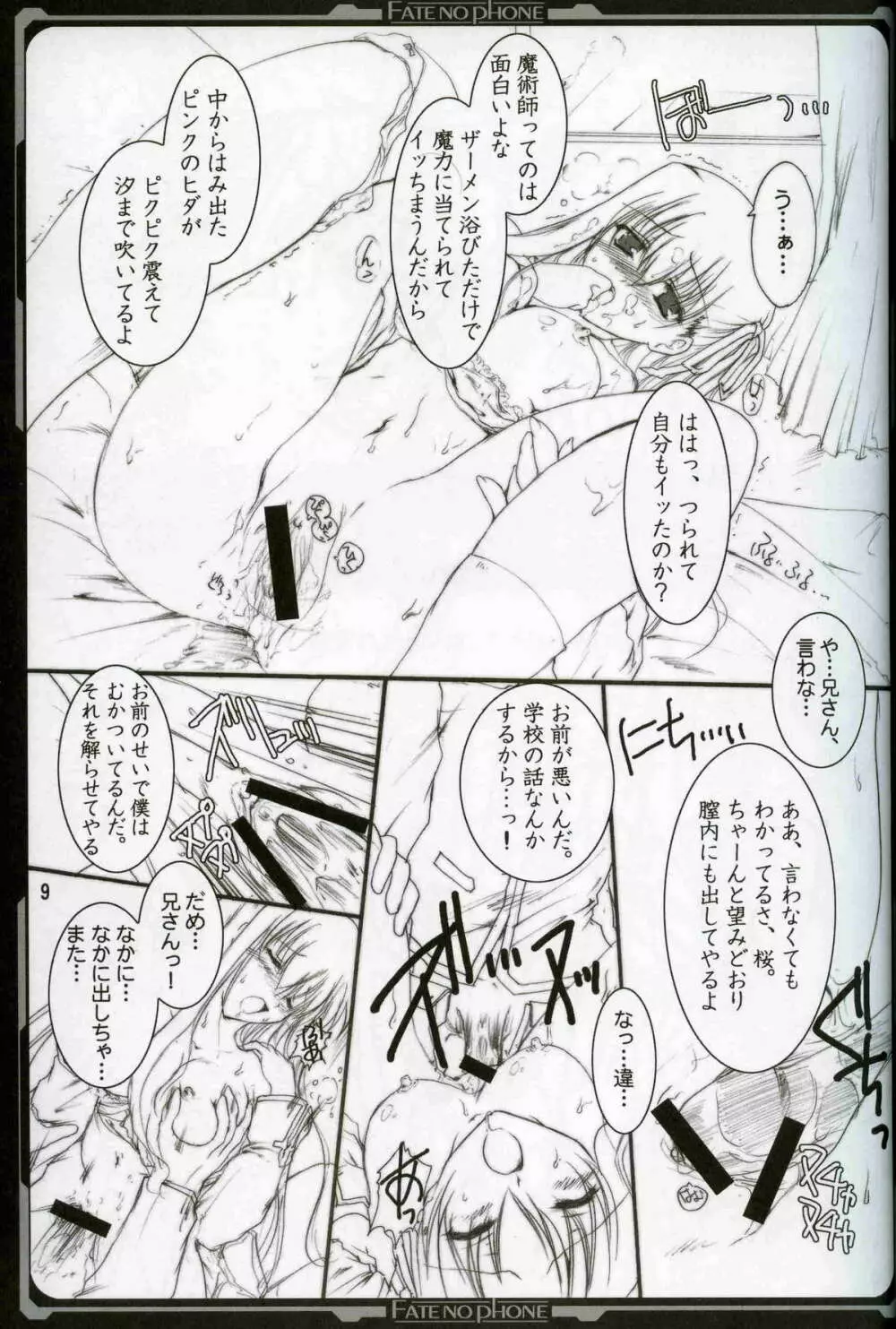 ふぇいとのほん - page8