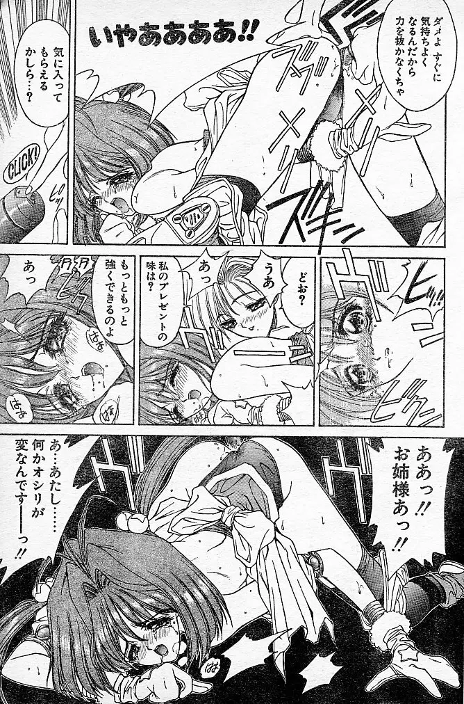 とらぶるDOKAN! - page10