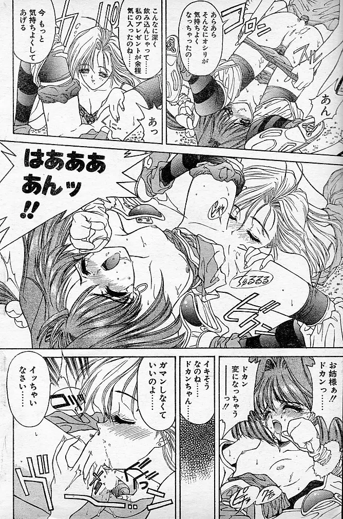 とらぶるDOKAN! - page11
