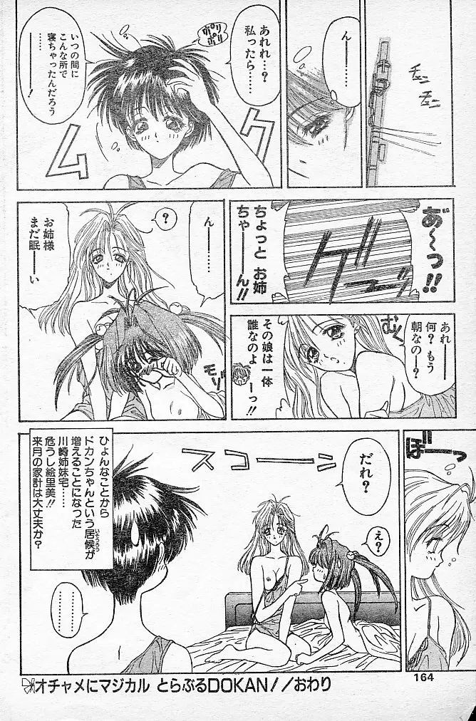 とらぶるDOKAN! - page13