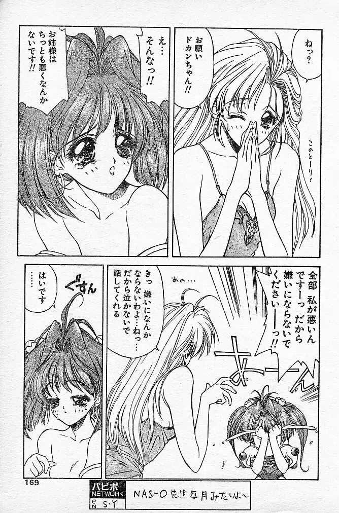 とらぶるDOKAN! - page18