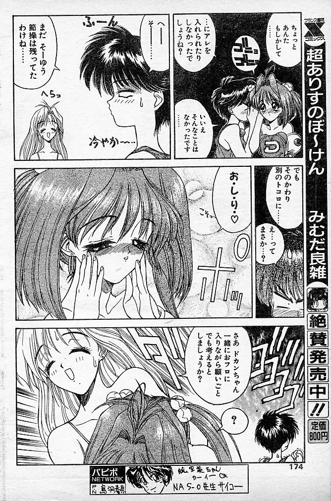 とらぶるDOKAN! - page23