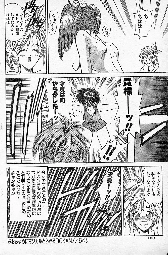 とらぶるDOKAN! - page29