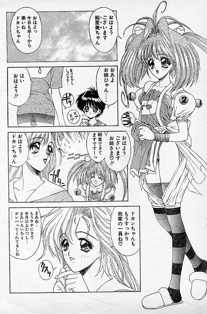 とらぶるDOKAN! - page31