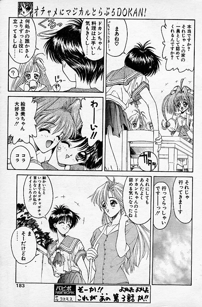 とらぶるDOKAN! - page32