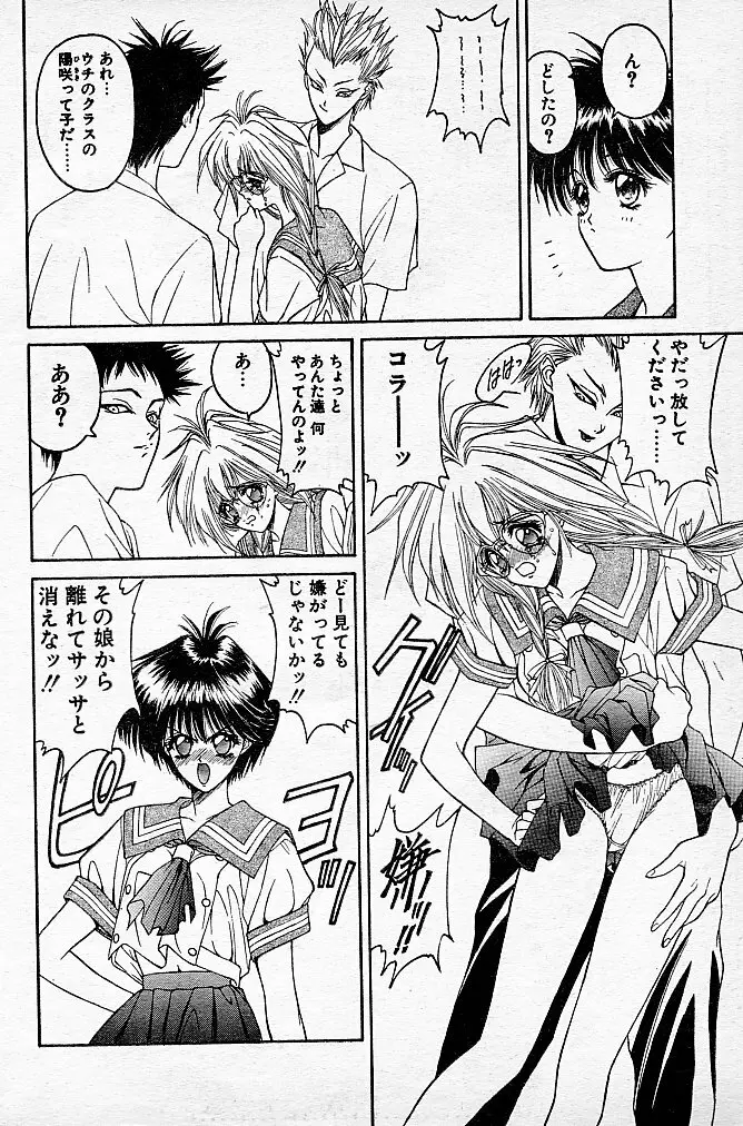 とらぶるDOKAN! - page33