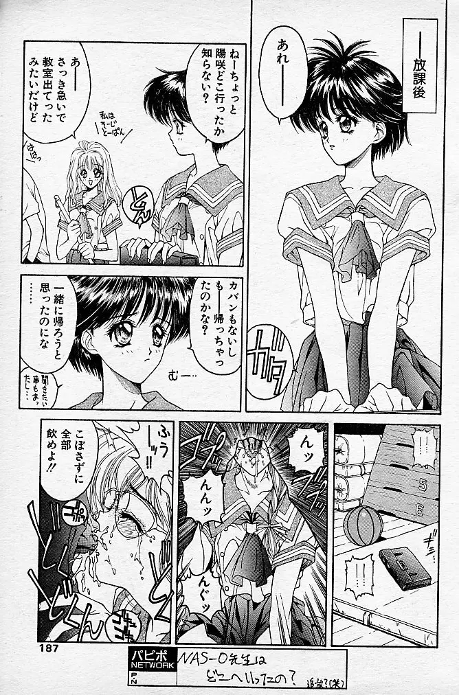 とらぶるDOKAN! - page36