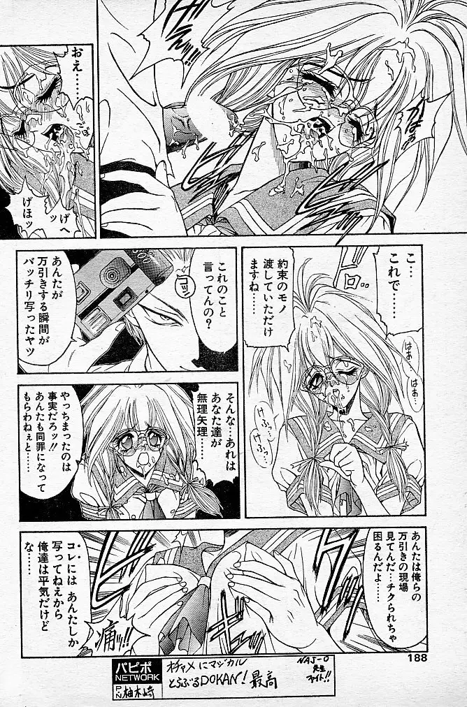 とらぶるDOKAN! - page37